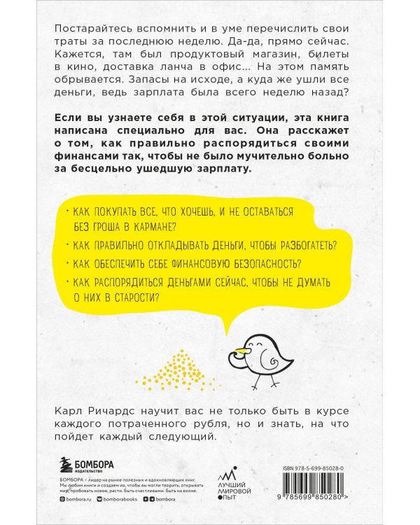 Давай поговорим о твоих доходах и расходах