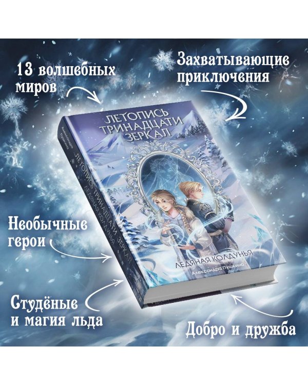 Ледяная колдунья