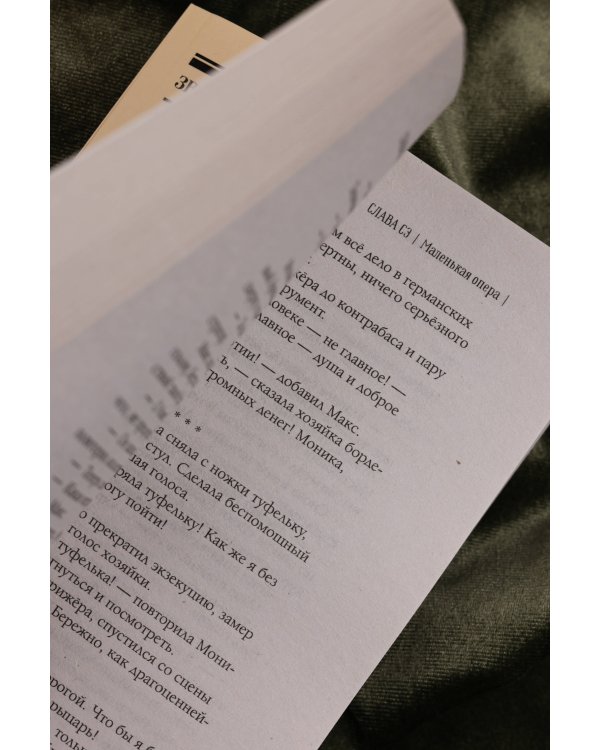 Маленькая опера