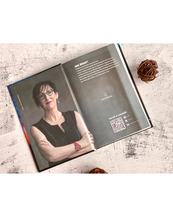 Молчаливая слушательница