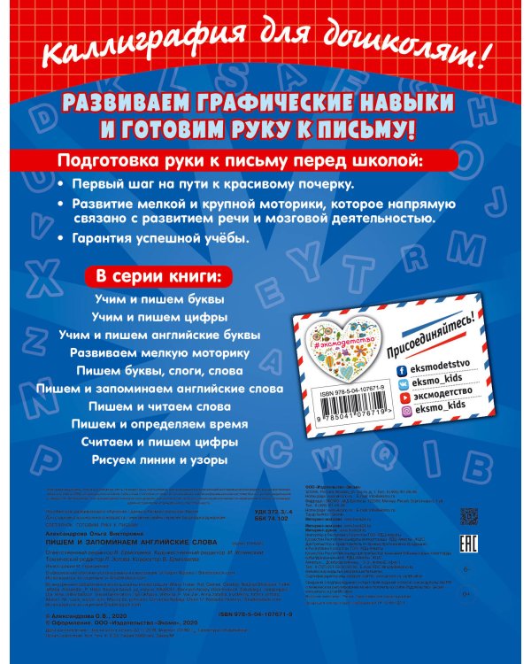 Пишем и запоминаем английские слова