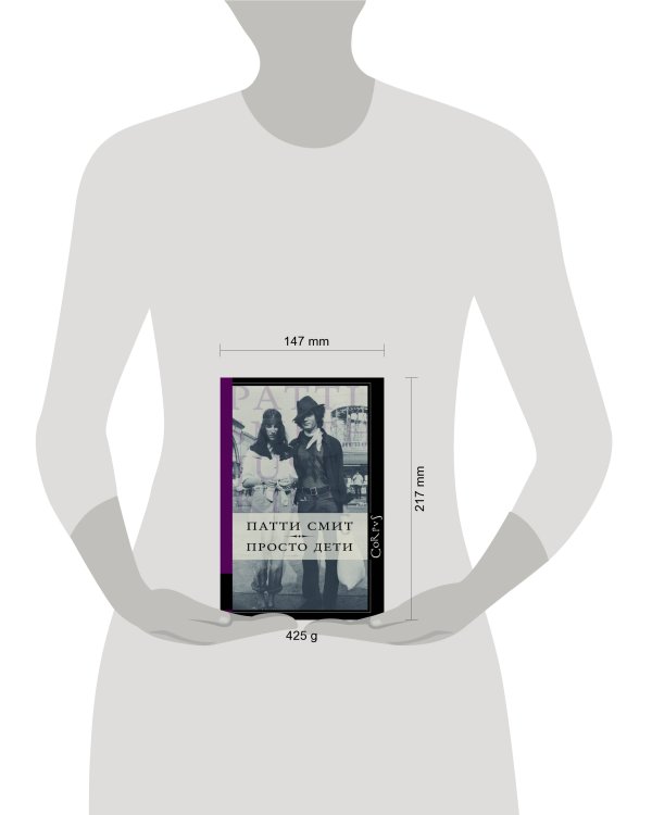 Просто дети