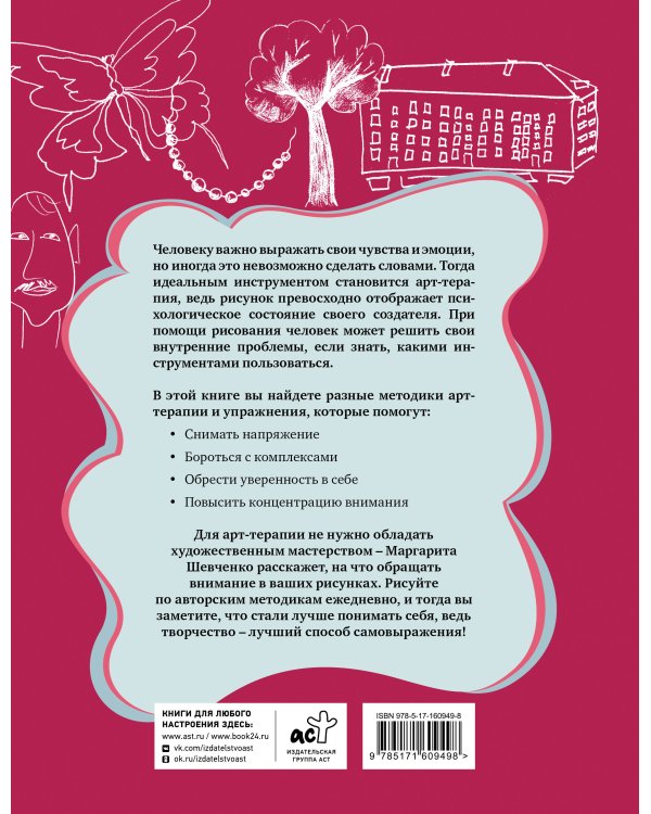 Арт-терапия на каждый день. Как поднять самооценку и обрести уверенность в себе