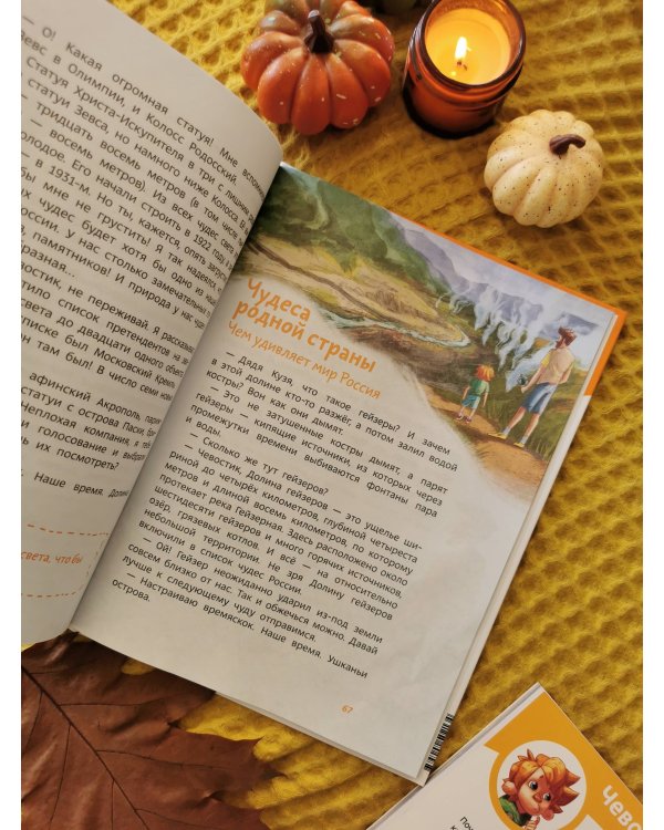 Чудеса света. Детская энциклопедия (Чевостик)