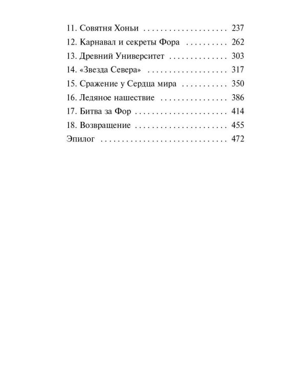 Ледяная колдунья