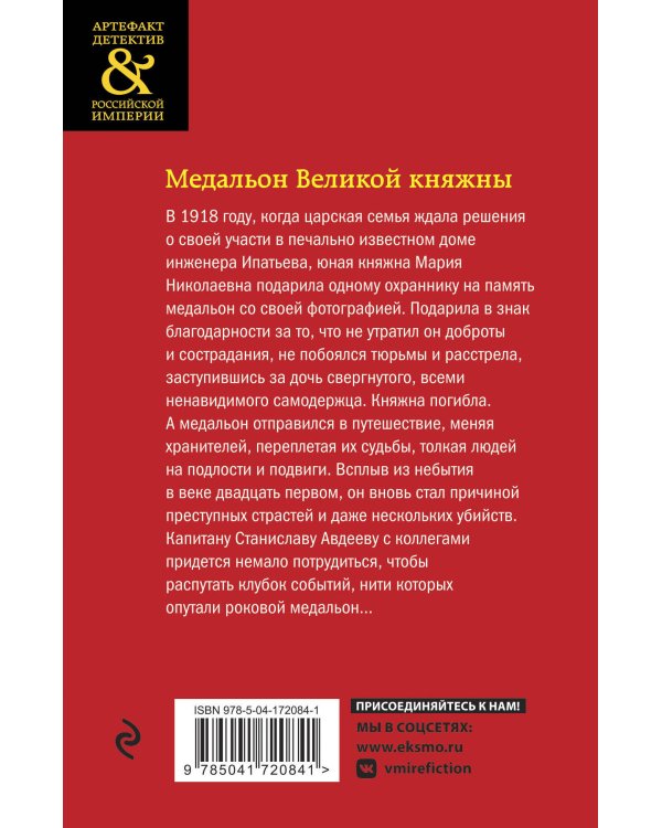 Медальон Великой княжны