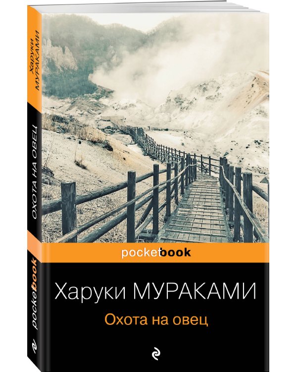 Охота на овец