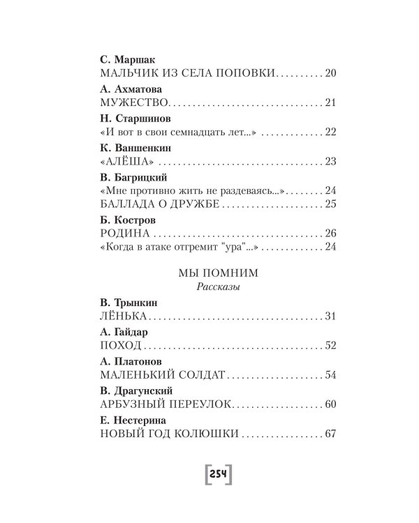 Стихи и рассказы о войне