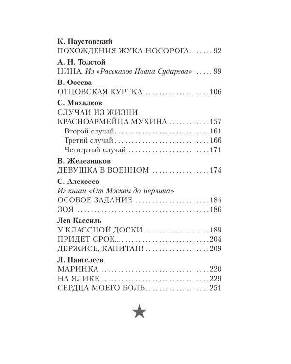 Стихи и рассказы о войне