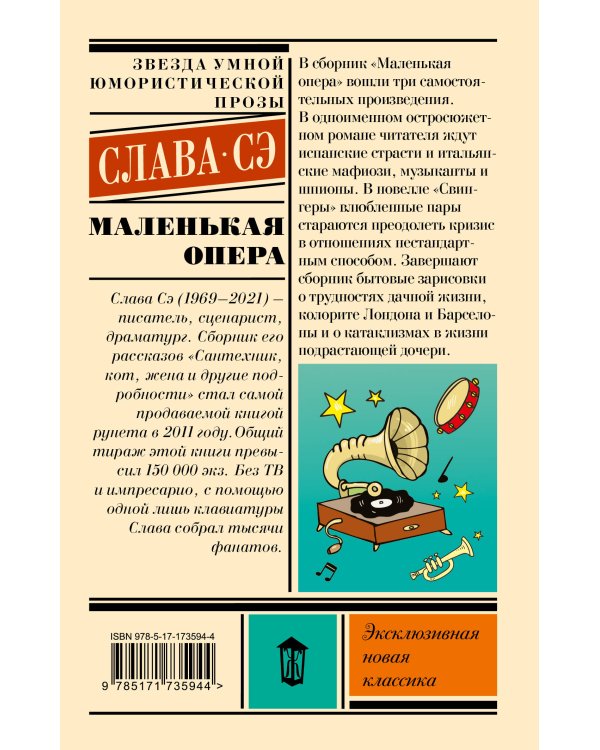 Маленькая опера