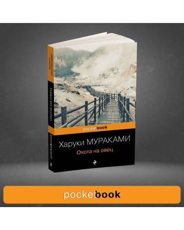 Охота на овец