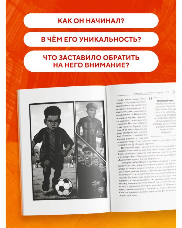 Ламин Ямаль. Рожденный сиять (с карточкой)