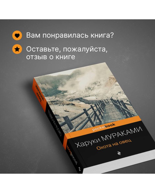 Охота на овец