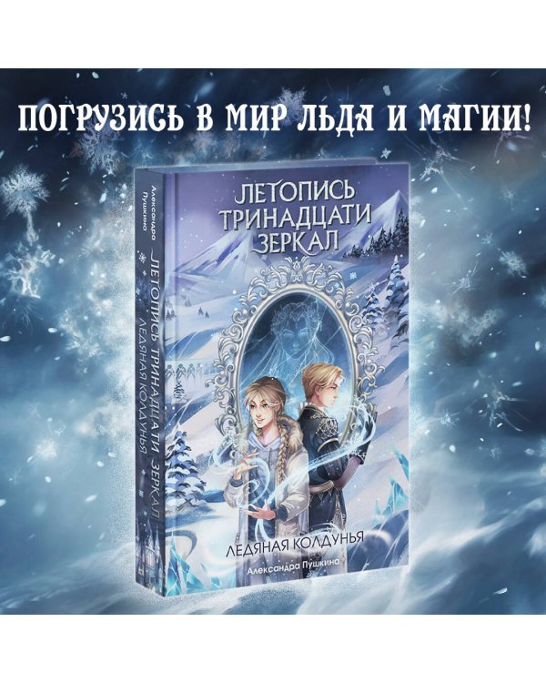 Ледяная колдунья