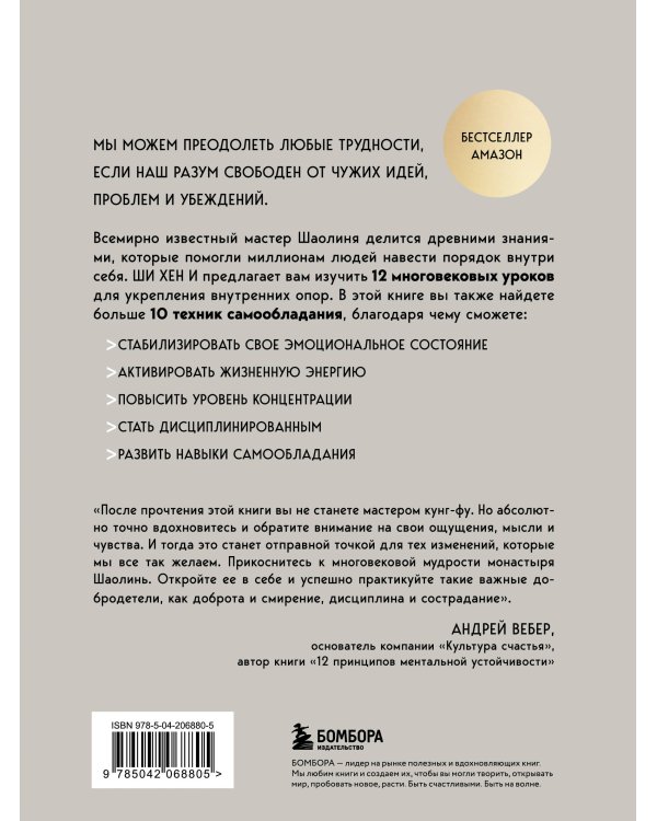 Путь Шаолиня. Как древние знания помогают нам обрести внутреннюю силу