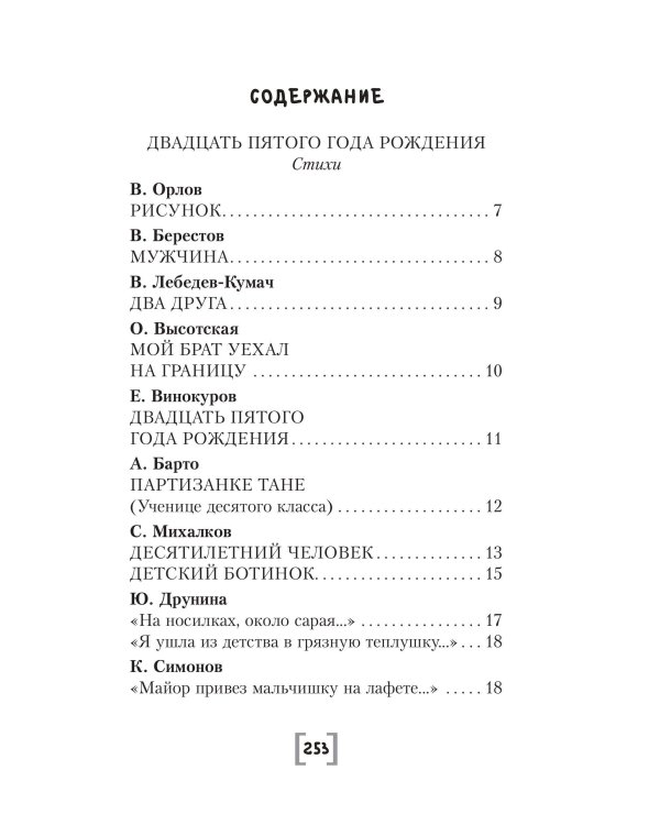Стихи и рассказы о войне