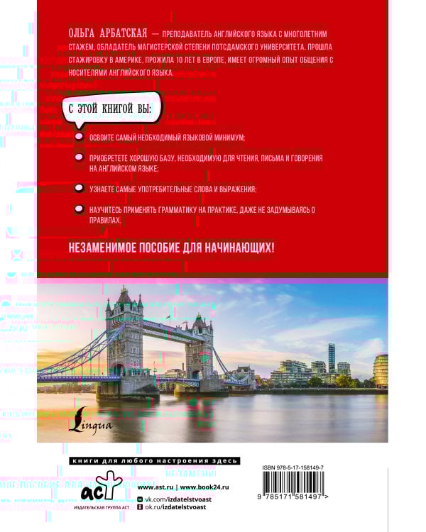 Английский язык для начинающих. Базовый курс