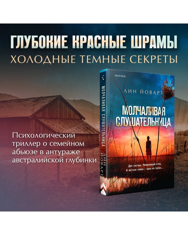 Молчаливая слушательница