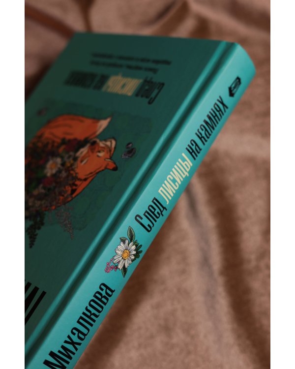 След лисицы на камнях