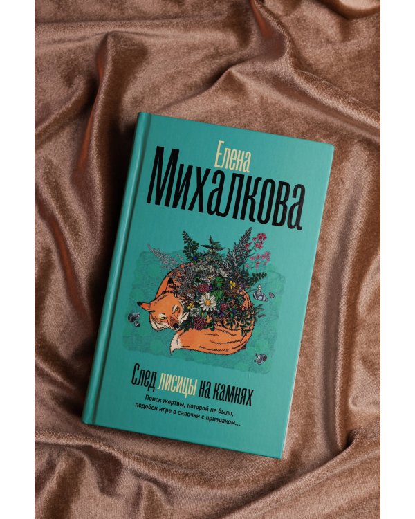 След лисицы на камнях