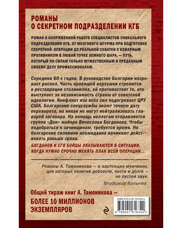 Багровый переворот