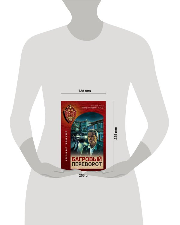 Багровый переворот