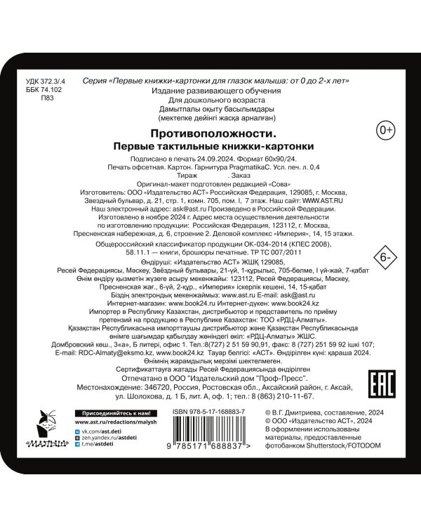 Противоположности. Первые тактильные книжки-картонки