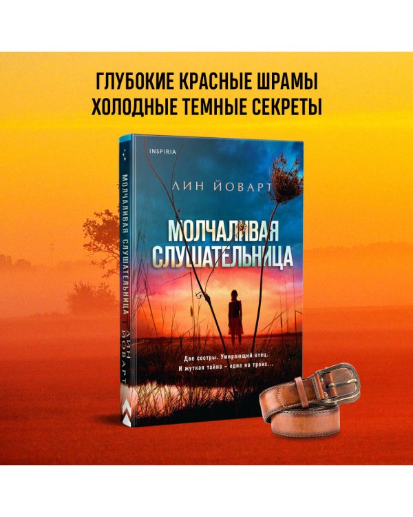 Молчаливая слушательница