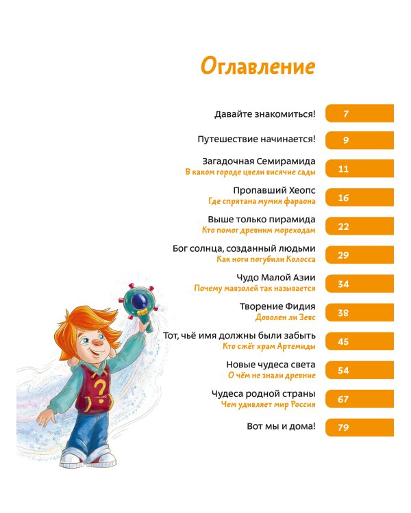 Чудеса света. Детская энциклопедия (Чевостик)