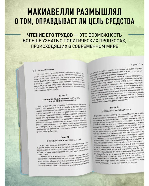 Государь. История Флоренции. Рассуждения о первой декаде Тита Ливия