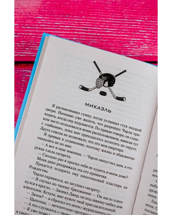 Лед нашей любви