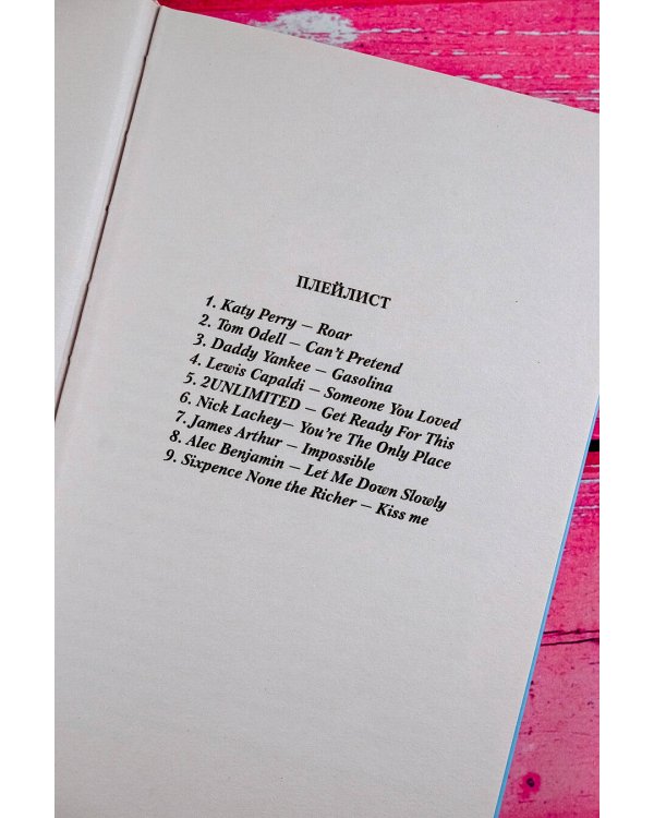 Лед нашей любви