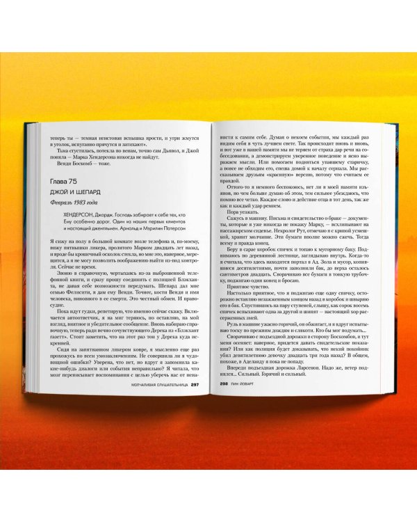 Молчаливая слушательница