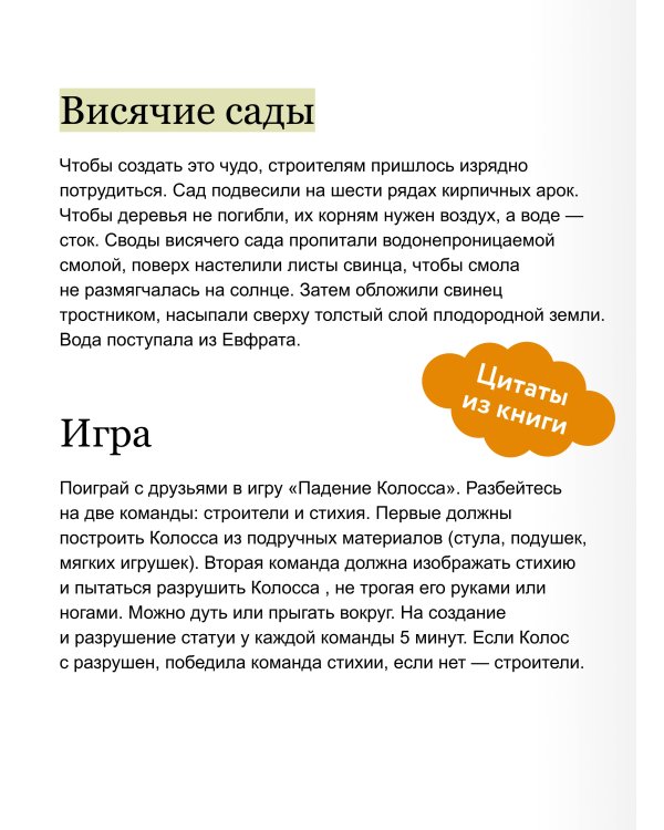 Чудеса света. Детская энциклопедия (Чевостик)