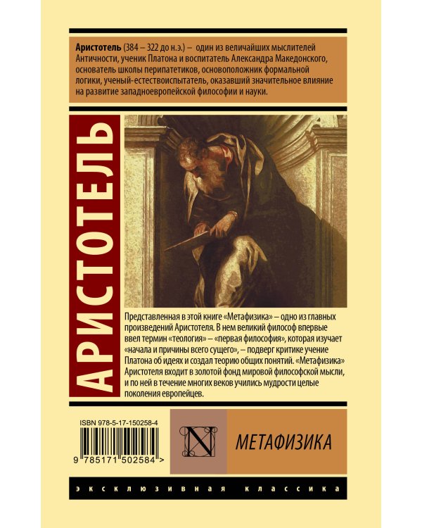 Метафизика