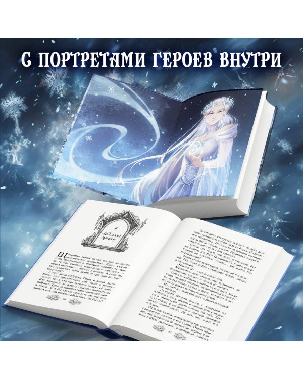 Ледяная колдунья