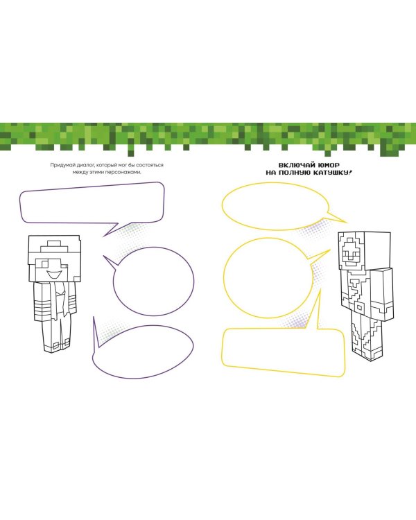 Евген Бро. Скетчбук майнкрафтера (Евген Бро, Ма, Дарина)