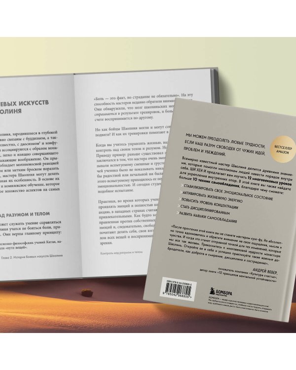 Путь Шаолиня. Как древние знания помогают нам обрести внутреннюю силу