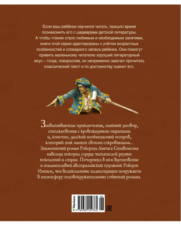 Остров сокровищ