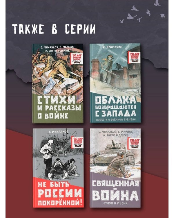 Стихи и рассказы о войне