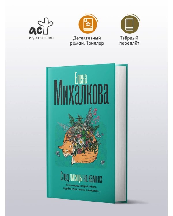 След лисицы на камнях