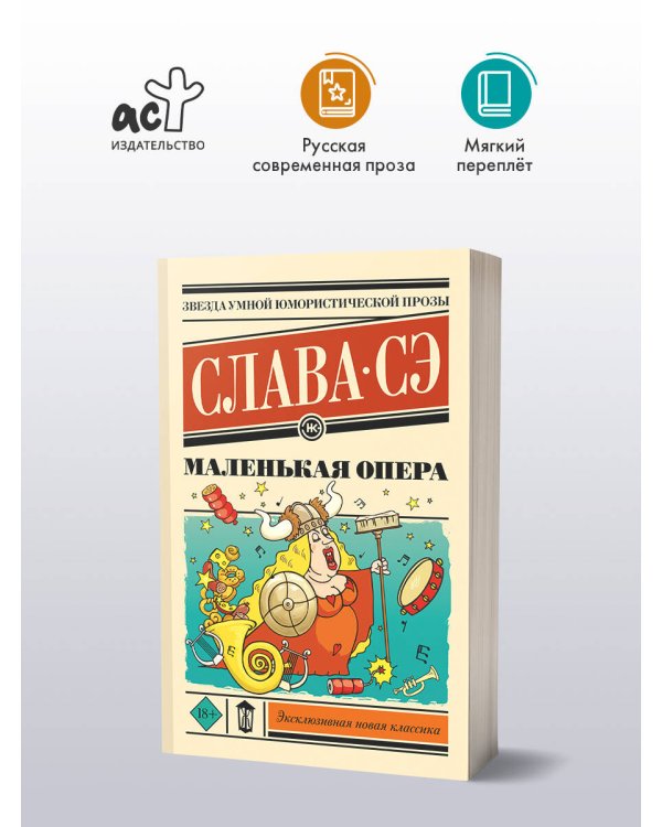 Маленькая опера