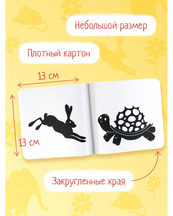 Противоположности. Первые тактильные книжки-картонки