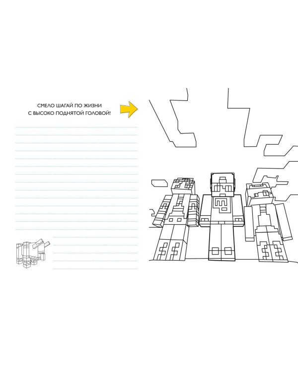 Евген Бро. Скетчбук майнкрафтера (Евген Бро, Ма, Дарина)