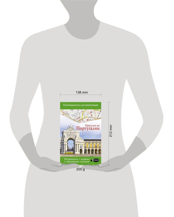 Прогулки по Португалии