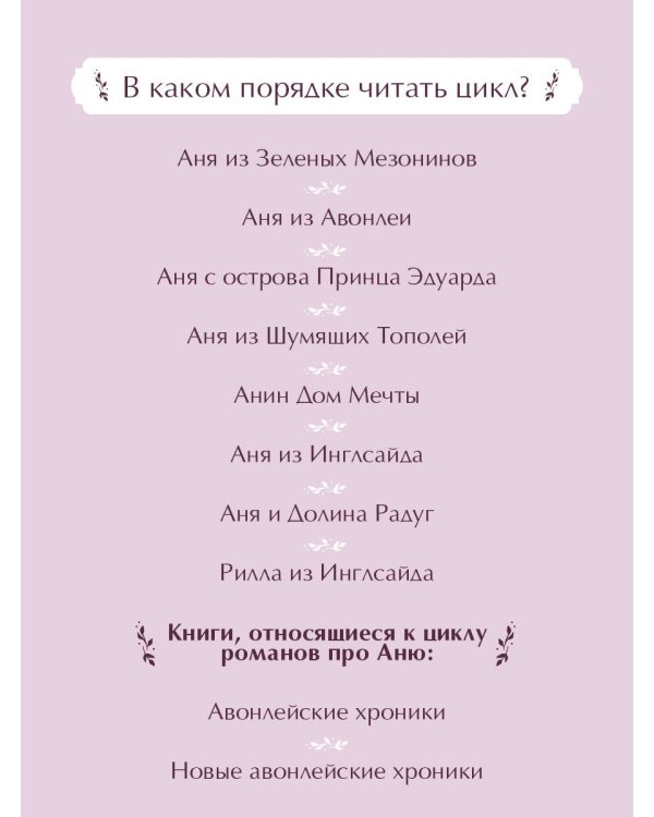 Аня из Авонлеи