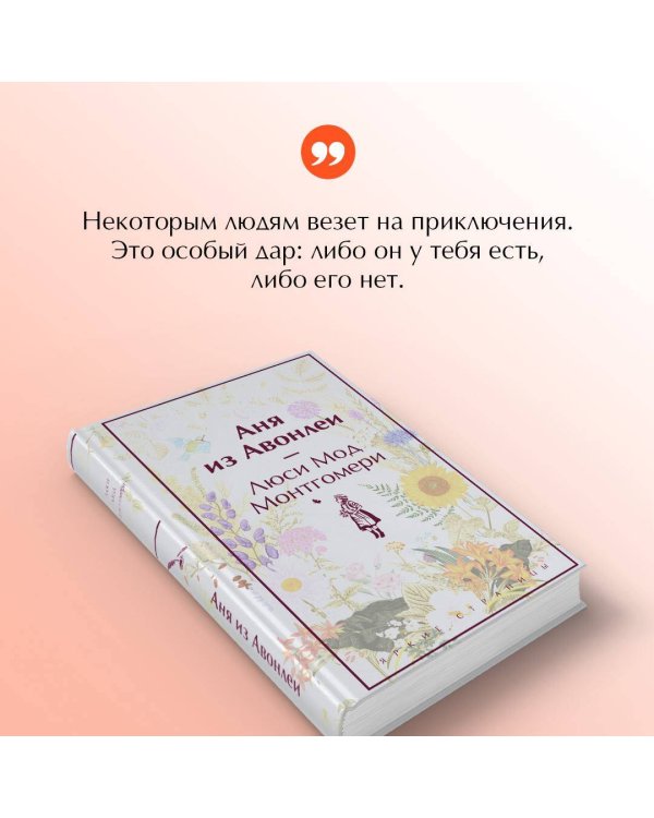 Аня из Авонлеи