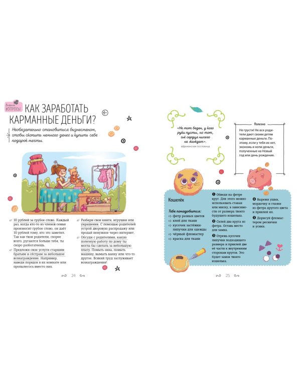 Суперкнига для креативных девчонок