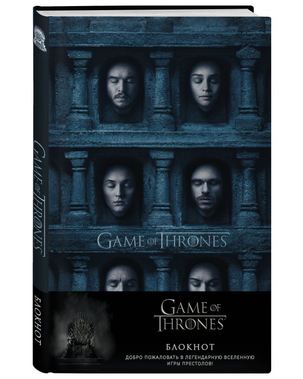 Игра Престолов. Блокнот. (Зал ликов) (А5, 96 л., блинт. тиснение, вставки на мел. бумаге)