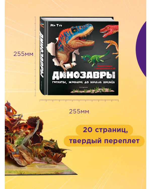 Динозавры. Гиганты, жившие до начала времен